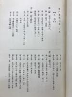 松菊木戸公伝