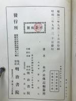 松菊木戸公伝