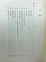 古代中世科学文化史　全5冊セット