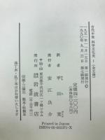 古代中世科学文化史　全5冊セット