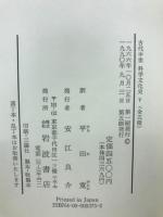 古代中世科学文化史　全5冊セット
