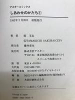 しあわせのかたち　全5巻