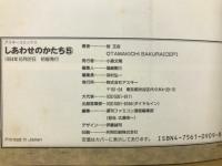 しあわせのかたち　全5巻