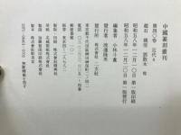 中国篆刻叢刊　第40巻　近代 4 　趙石　錢厓　鄧散木　他　