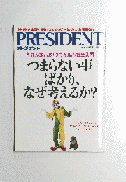 PRESIDENT　2017年3月号