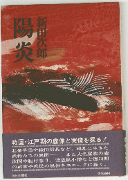 陽炎