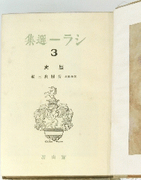 集選ーラシ　3