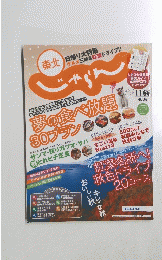 夢の食べ放題３０プラン　２０１０年１１月号