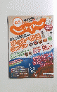 夢の食べ放題３０プラン　２０１０年１１月号