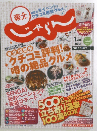 じゃらん　2011年1月号