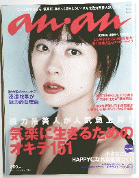 脱力系美人が人気急上昇!　気楽に生きるためのオキテ151