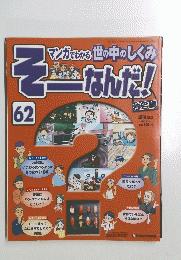 そーなんだ　62　2007年8月14日号