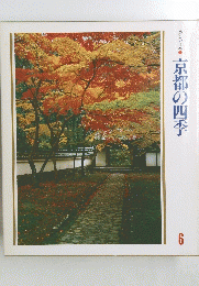 京都の四季　6