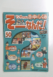 そーなんだ！　５０　２００７年５月２２日号