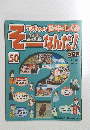 そーなんだ！　５０　２００７年５月２２日号