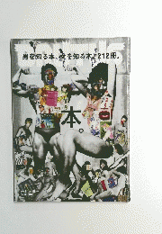 男を知る本、女を知る本212冊　2013年1月15日号