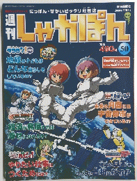 しゃかぱん　2008年3月30日号