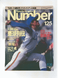 Sports Graphic 　Number　125