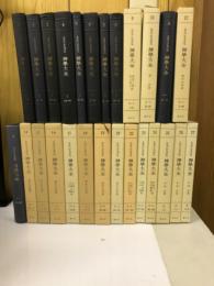 神学大全 1巻～27巻 21巻欠の26冊セット