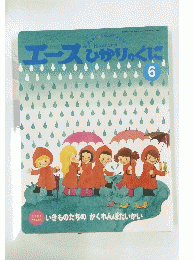 エースひかりのくに　6