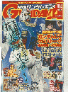 GUNDAM 2012年10月号