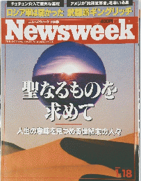 Newsweek　聖なるものを求めて　１９９５年１月１８日号