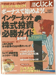 インターネット 株式投資 必勝ガイド　Vol.2