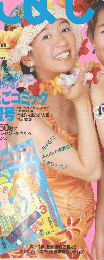  たまごコミック　１９９５年８月号