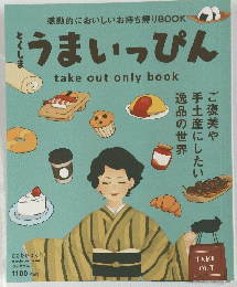 とくしま　うまいっぴん　