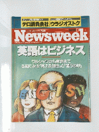 Newsweek　英語はビジネス