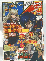 コードギアス亡国のアキト特集!　2012　vol.11