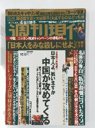 週刊現代 2012年10月6日号 