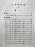 珠算教科書2　