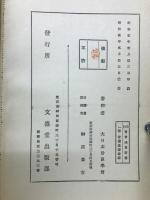 改訂　實習珠算新書 第1巻 