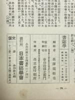 書誌学　第貳巻第壹号