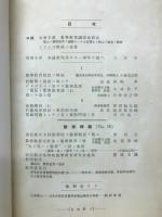 学校数学　第5号　昭和6年12月5日