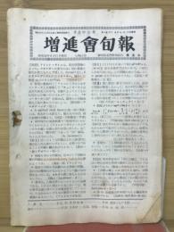 増進会旬報　8月中旬　Ｎｏ.15 第8巻第17号