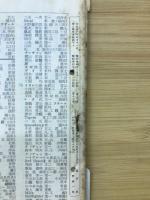 増進会旬報　8月中旬　Ｎｏ.15 第8巻第17号