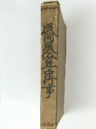 青風串事