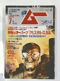 神秘のオーパーツ「クリスタル・スカル」　7