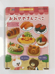 おみせやさんごっこ　2022年4月号
