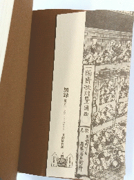 図録 第2集 早稲田大学坪内博士記念 演劇博物館