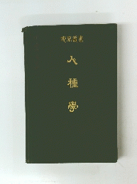 地嵩叢書