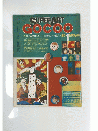 SUPERART GOCOO　１９８０年１月号