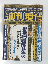 週刊現代　「三流国家」としての中国を語ろう　2013/3