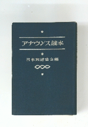 アナウンス読本