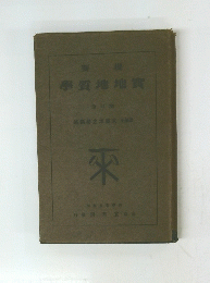 學質地地質