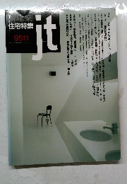 新建築住宅特集　１９９５年11月号