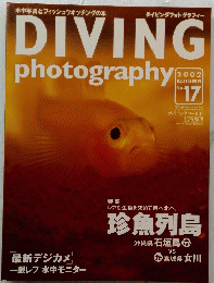 DIVING photography 2002年秋号