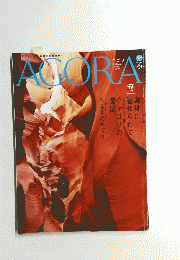 AGORA　2012年8・9月号